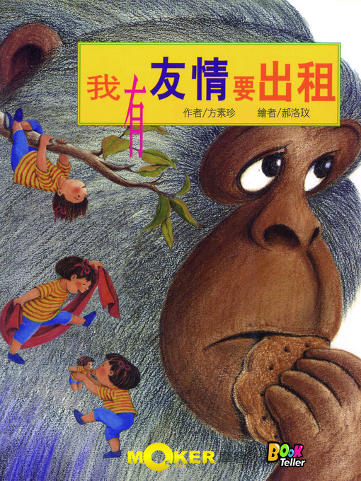 Title details for Friendship for Rent by Su-Chen Fang - Available